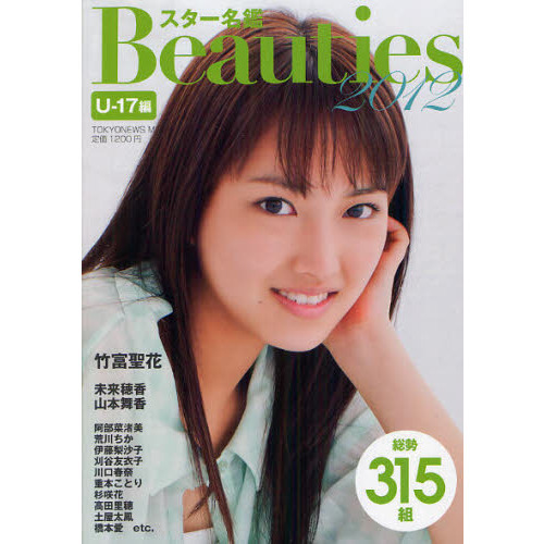 ֥ͥåȥåԥ󥰤㤨֥̾BEAUTIES2012U-17 (TOKYO NEWS MOOK 280פβǤʤ1,257ߤˤʤޤ