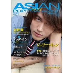 アジアンポップスマガジン　９７