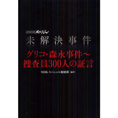 未解決事件nhk - 通販｜セブンネットショッピング
