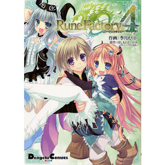 ルーンファクトリー４