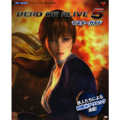 ＤＥＡＤ　ＯＲ　ＡＬＩＶＥ　５マスターガイド