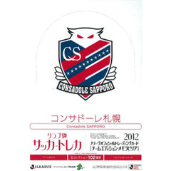 ’１２　コンサドーレ札幌　ＢＯＸ