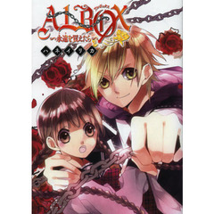 ＡＬＢＯＸ～永遠を買えたら～