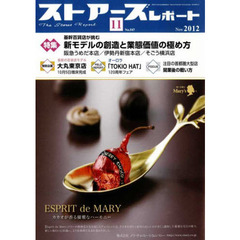 ストアーズレポート　２０１２年１１月号