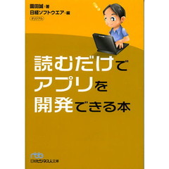 読むだけでアプリを開発できる本