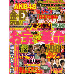 金のＥＸ　ＳＰＥＣＩＡＬ　２０１３陽春