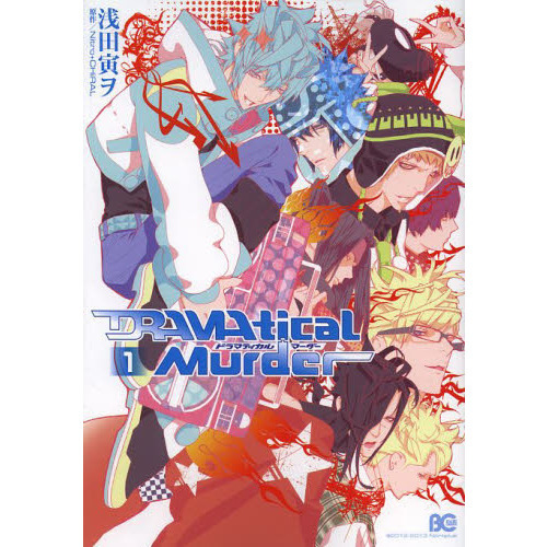 ＤＲＡＭＡｔｉｃａｌ　Ｍｕｒｄｅｒ　１