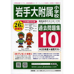 平２６　岩手大附属小学校　過去問題　１０