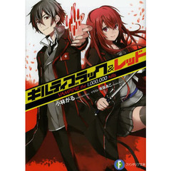 ギルティブラック＆レッド　ＶＡＭＰＩＲＥ　ｔｈｅ　１，０００，０００　ｋｉｌｌｓ