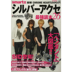 シルバーアクセ最強読本　２６