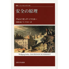 イスラーム原理主義の「道しるべ」 発禁・“アルカイダの教本”全訳＋