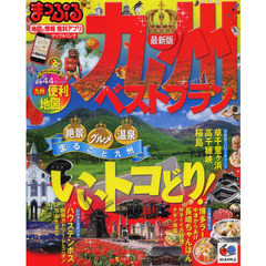 九州ベストプラン　〔２０１３〕