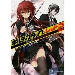 ギルティブラック＆レッド　２　１，０００，００１　Ｓｉｎ　ａｎｄ　Ｐｕｎｉｓｈｍｅｎｔ