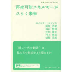 再生可能エネルギーがひらく未来