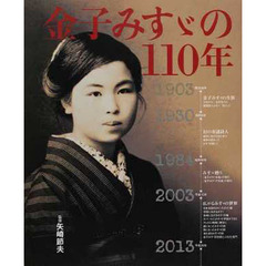 金子みすゞの１１０年