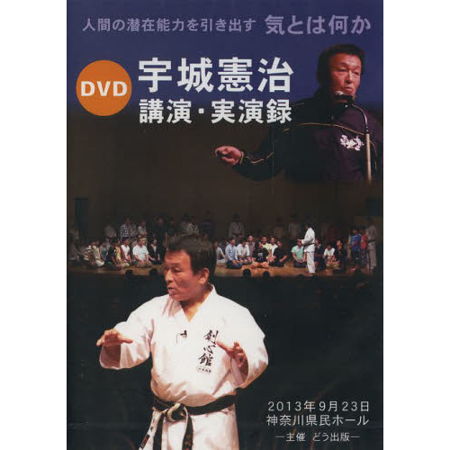 最新・限定 宇城憲治先生DVD5巻 - DVD