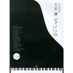 CD BOOK 久石譲 ピアノソロ ピアノソロ演奏CD付き