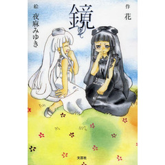 鏡