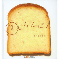 ぽんちんぱん