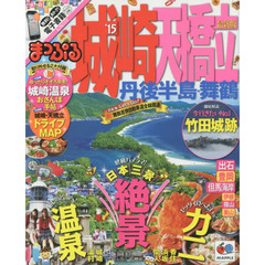 城崎・天橋立　丹後半島・舞鶴　’１５