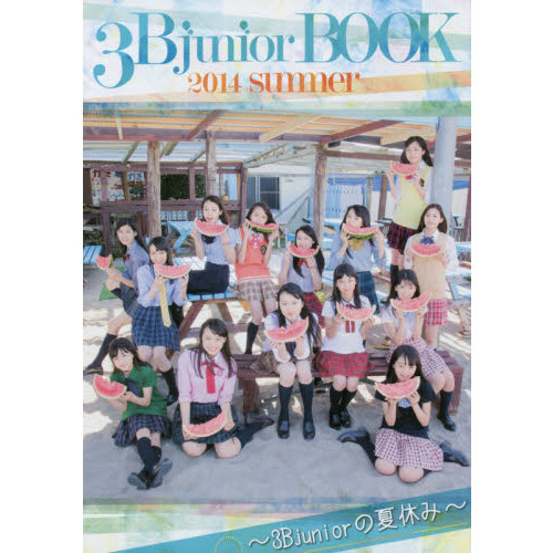 ３Ｂ　ｊｕｎｉｏｒ　ＢＯＯＫ　２０１４ｓｕｍｍｅｒ　３Ｂ　ｊｕｎｉｏｒの夏休み