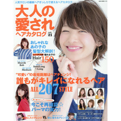 大人の愛されヘアカタログ　ｖｏｌ．２１　“可愛い”の最短距離はヘアチェンジ！誰もがキレイになれるヘアＡＬＬ２０７ＳＴＹＬＥ