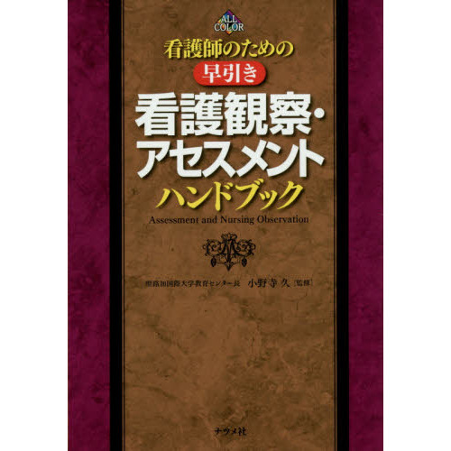 人事アセスメントハンドブック （新 採用戦略ハンドブック｜書籍