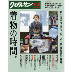 着物の時間。　初心者からベテランまで６１人の着物姿を披露。　永久保存版