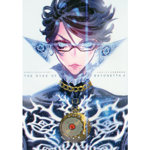 THE EYES OF BAYONETTA 2 ベヨネッタ2公式
