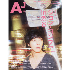 ＡＪ　Ｖｏｌ０６（２０１５Ｍａｒｃｈ）　巻頭３４ページジョン・ヨンファ〈ｆｒｏｍ　ＣＮＢＬＵＥ〉ｉｎ渋谷