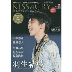 KISS & CRY 氷上の美しき勇者たち2015 SPRING ～日本男子フィギュアスケート TVで応援!BOOK 世界選手権2015・世界ジュニア選手権2015速報特別号