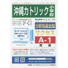 沖縄カトリック小学校分野別過去問　Ａ－１