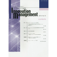 イノベーション・マネジメント研究　Ｎｏ．１０（２０１４）