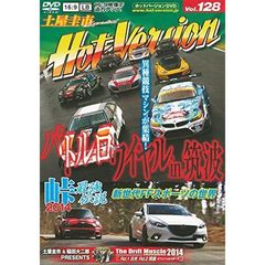 ＤＶＤ　ホットバージョン　１２８