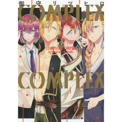 ＣＯＭＰＬＥＸ－ＣＯＭＰＬＥＸ