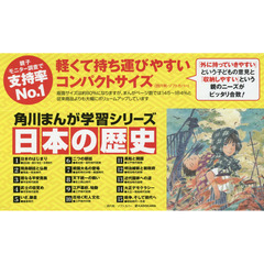 角川まんが学習シリーズ　日本の歴史　　定番セット　１５巻セット