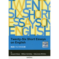 英語についての２６章