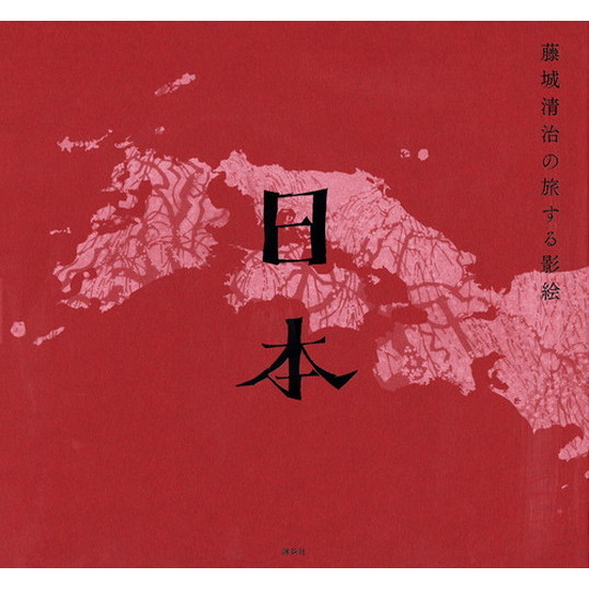 藤城清治 作品の画像