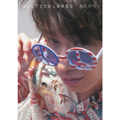 豊永利行写真集　ＭＵＬＴＩＣＯＬＯＲＥＤ