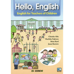 子どもに教える先生のための英語　会話から授業まで