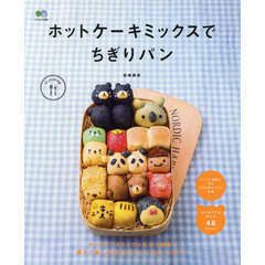 ホットケーキミックスでちぎりパン (ei cooking)