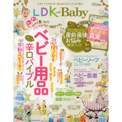 ＬＤＫ　ｗｉｔｈ　Ｂａｂｙ　テストする女性誌が贈る、ベビー用品辛口バイブル。