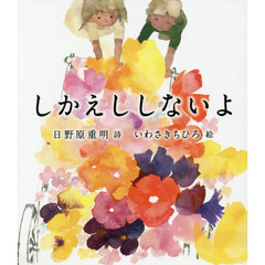 しかえししないよ