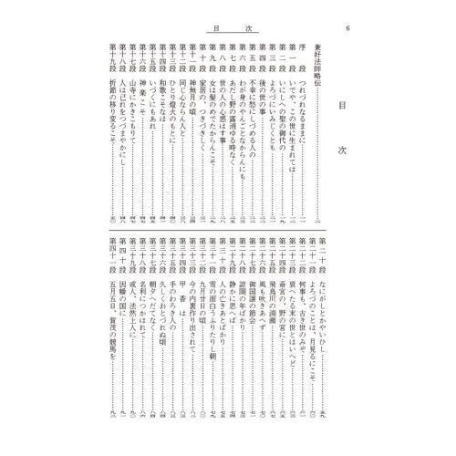 しっかりと古典を読むための徒然草全釈　拡大復刻版