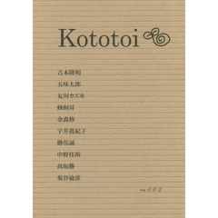 Ｋｏｔｏｔｏｉ　　　２