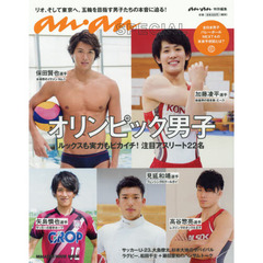 anan SPECIAL オリンピック男子 (マガジンハウスムック an・an SPECIAL)