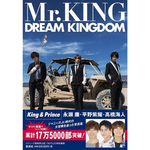 Mr.KING写真集『DREAM KINGDOM』通常版 - その他