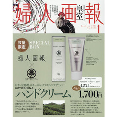 婦人画報 2017年 01月号×（KOTOSHINAハンドクリーム　特別セット）