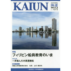 海運　総合物流情報誌　平成２９年２月号