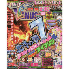 パチンコ必勝ガイドＶＥＮＵＳ　ｖｏｌ．９